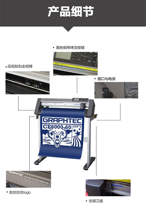 日本图王CE6000-60刻字机产品细节